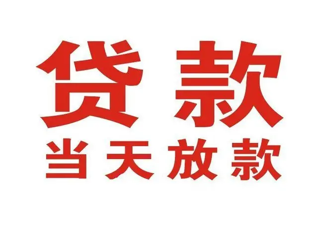 鹤岗个人借贷|鹤岗24小时个人借款|鹤岗私人资金渠道